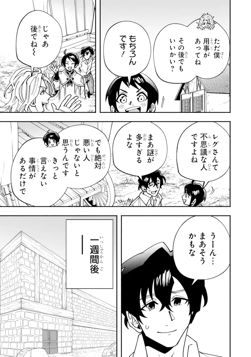 Saikyou Ranking ga Aru Isekai ni Seito tachi to Suudah Teni Shita Koukou Kyoushi no Ore, Mob Kara Kensei e to Nariagari - Chapter 14.1 - Page 3